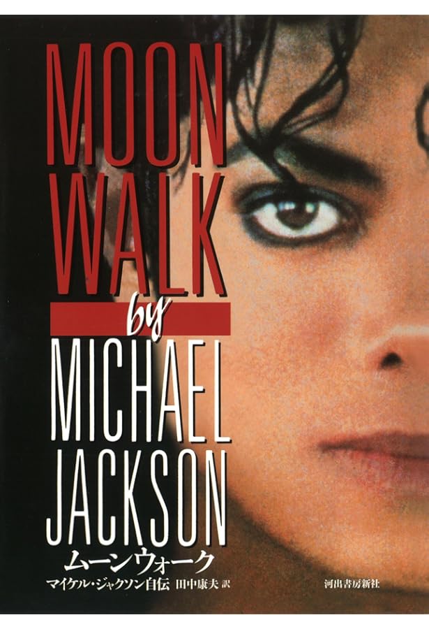 マイケル・ジャクソンの言葉 | アースデイwithマイケル／編著 |本